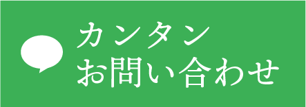 LINE 簡単お問い合わせ